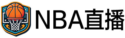 CBA直播